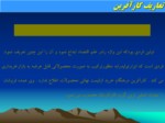 دانلود پاورپوینت ویژگی‌های مدیریت کارآفرینی صفحه 6 