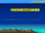 دانلود پاورپوینت ویژگی‌های مدیریت کارآفرینی صفحه 9 