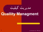 دانلود پاورپوینت مدیریت کیفیت Quallity Managment صفحه 1 