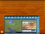 دانلود پاورپوینت سیستم عامل ایرانیان صفحه 13 