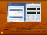 دانلود پاورپوینت سیستم عامل ایرانیان صفحه 2 