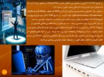 دانلود پاورپوینت سیستم عامل ایرانیان صفحه 5 