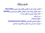 دانلود پاورپوینت آمار1 صفحه 10 