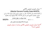 دانلود پاورپوینت آمار1 صفحه 12 