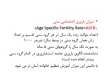 دانلود پاورپوینت آمار1 صفحه 14 