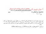 دانلود پاورپوینت آمار1 صفحه 15 