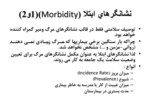 دانلود پاورپوینت آمار1 صفحه 16 
