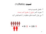 دانلود پاورپوینت آمار1 صفحه 18 