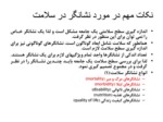 دانلود پاورپوینت آمار1 صفحه 4 