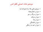 دانلود پاورپوینت آمار1 صفحه 5 