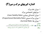 دانلود پاورپوینت آمار1 صفحه 6 