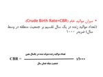 دانلود پاورپوینت آمار1 صفحه 8 