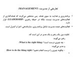 دانلود فایل پاورپوینت مدیریت پروژه IT  ( IT PROJECT MANAGEMENT ) صفحه 2 