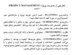 دانلود فایل پاورپوینت مدیریت پروژه IT  ( IT PROJECT MANAGEMENT ) صفحه 4 