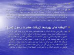 دانلود فایل پاورپوینت صهیونیسم و تأثیرات منفی آن برفرهنگ وتمدن اسلامی صفحه 15 