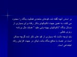 دانلود فایل پاورپوینت اقتصاد مدیریت صفحه 11 