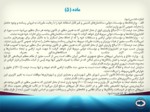 دانلود فایل پاورپوینت قانون وصول برخی از درآمدهای دولت و مصرف آن در موارد معین صفحه 17 