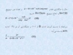 دانلود فایل پاورپوینت دستور کار آزمایشگاه فیزیک جدید 1 صفحه 19 