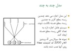 دانلود فایل پاورپوینت ریسه هاThreads صفحه 11 