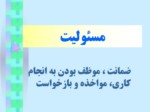 دانلود فایل پاورپوینت مسئولیت پزشکان در نظام حقوقی ایران صفحه 3 