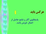 دانلود فایل پاورپوینت مسئولیت پزشکان در نظام حقوقی ایران صفحه 4 