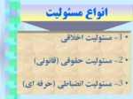 دانلود فایل پاورپوینت مسئولیت پزشکان در نظام حقوقی ایران صفحه 5 