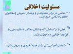 دانلود فایل پاورپوینت مسئولیت پزشکان در نظام حقوقی ایران صفحه 6 