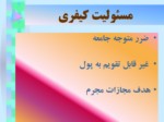 دانلود فایل پاورپوینت مسئولیت پزشکان در نظام حقوقی ایران صفحه 9 