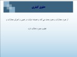 دانلود فایل پاورپوینت حقوق بازرگانی ( رشته‌های علوم اجتماعی - حسابداری ) صفحه 14 