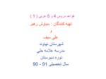 دانلود فایل پاورپوینت قواعد دروس 4 و 5 عربی ( 1 ) صفحه 1 