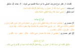 دانلود فایل پاورپوینت قواعد دروس 4 و 5 عربی ( 1 ) صفحه 3 