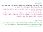 دانلود فایل پاورپوینت قواعد دروس 4 و 5 عربی ( 1 ) صفحه 4 