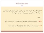 دانلود فایل پاورپوینت Kalman Filter صفحه 10 