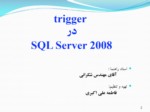 دانلود فایل پاورپوینت trigger در SQL Server 2008 صفحه 2 