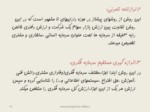 دانلود فایل پاورپوینت سرمایه فکری صفحه 10 