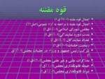 دانلود فایل پاورپوینت ساختار دولت و ساختار اجرائی آن در قانون اساسیجمهوری اسلامی ایران صفحه 11 