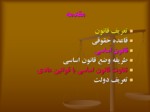 دانلود فایل پاورپوینت ساختار دولت و ساختار اجرائی آن در قانون اساسیجمهوری اسلامی ایران صفحه 3 