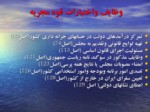 دانلود فایل پاورپوینت ساختار دولت و ساختار اجرائی آن در قانون اساسیجمهوری اسلامی ایران صفحه 8 