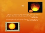 دانلود فایل پاورپوینت نجوم در اسلام صفحه 5 