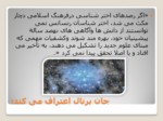 دانلود فایل پاورپوینت نجوم در اسلام صفحه 8 