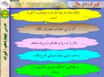 دانلود فایل پاورپوینت غیرت صفحه 10 