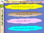 دانلود فایل پاورپوینت غیرت صفحه 11 