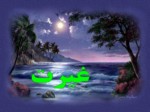 دانلود فایل پاورپوینت غیرت صفحه 2 