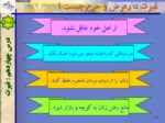 دانلود فایل پاورپوینت غیرت صفحه 9 