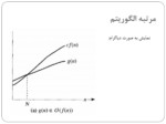 دانلود فایل پاورپوینت تحلیل الگوریتم ها ( تحلیل در زبان متلب ) صفحه 12 