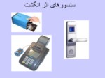 دانلود فایل پاورپوینت IRIS RECOGNITION صفحه 6 