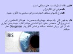 دانلود فایل پاورپوینت IRIS RECOGNITION صفحه 9 