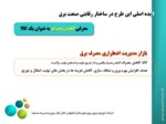 دانلود فایل پاورپوینت بازار مدیریت اضطراری مصرف برق ایران صفحه 5 
