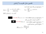 دانلود فایل پاورپوینت بازیابی تصاویر ( Image Restoration ) صفحه 12 