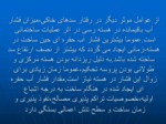 دانلود فایل پاورپوینت بررسی رفتار سدهای خاکی در زمان ساخت ، مطالعه موردی سد طالقان صفحه 7 